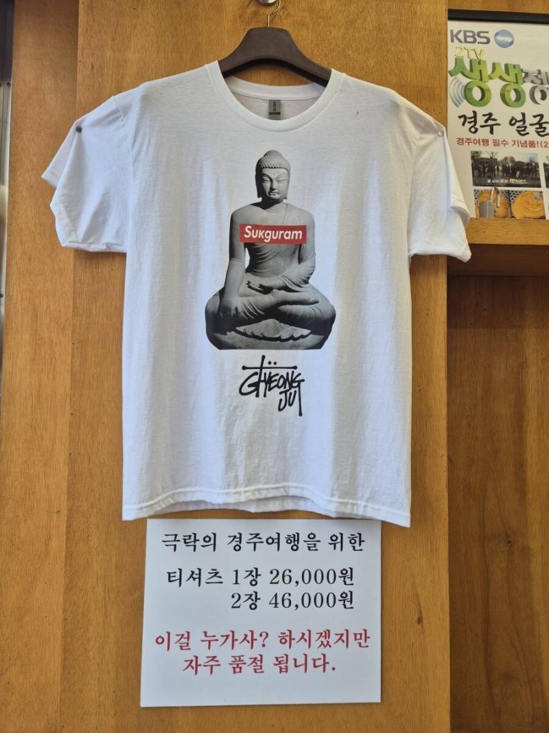 요즘 경주에서 핫한 1장에 26,000원 티셔츠의 내용을 보여주는 이미지