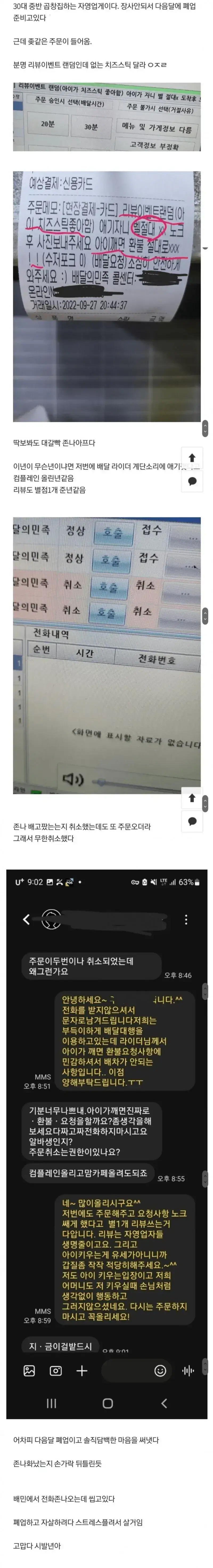 폐업 준비 중 들어온 주문의 내용을 보여주는 이미지
