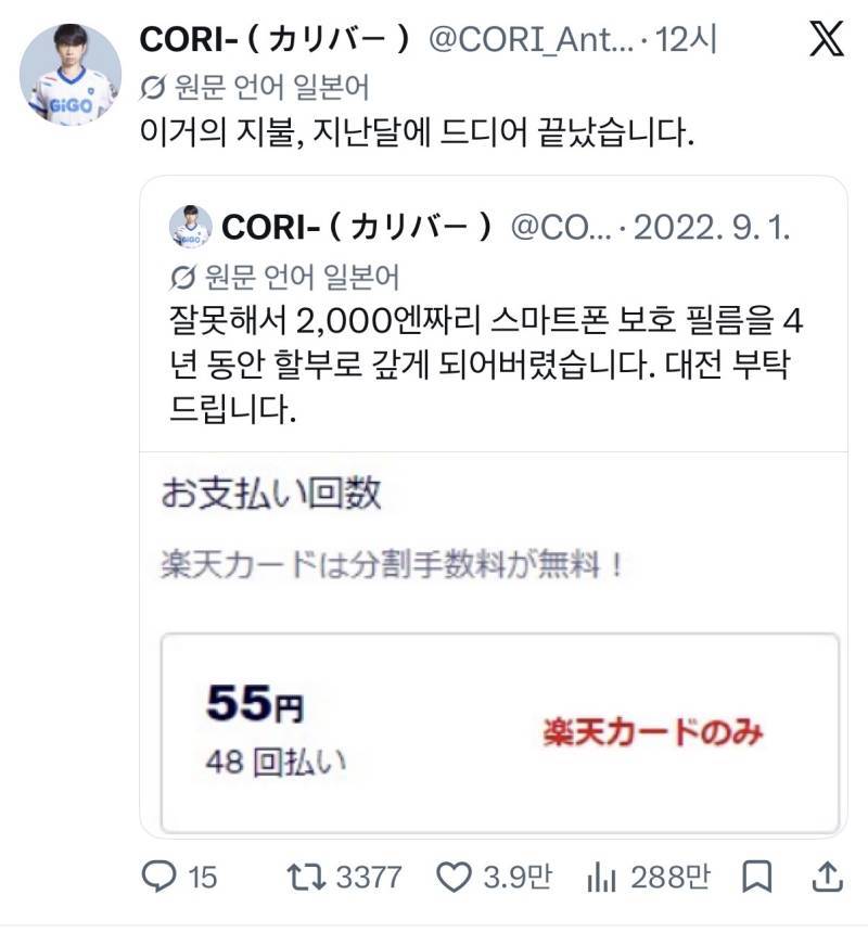 잘못해서 2,000엔짜리 스마트폰 보호 필름을 4년 동안 할부로 갚게 되어버렸습니다. 대전 부탁드립니다.의 내용을 보여주는 이미지