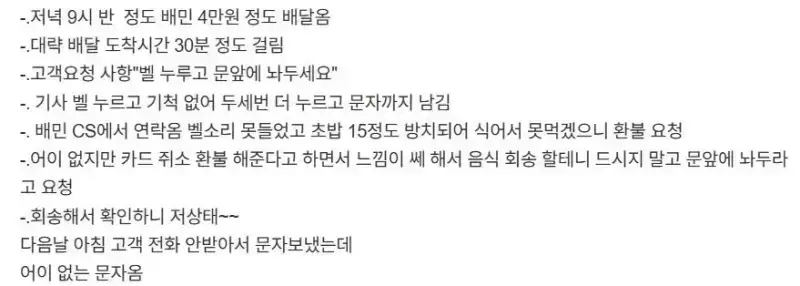 초밥 식었으니 환불해달라 해놓고 회 다 먹은 손님의 내용을 보여주는 이미지 관련 이미지 2