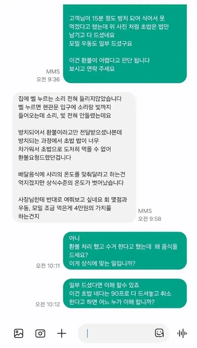 초밥 식었으니 환불해달라 해놓고 회 다 먹은 손님의 내용을 보여주는 이미지 관련 이미지 3