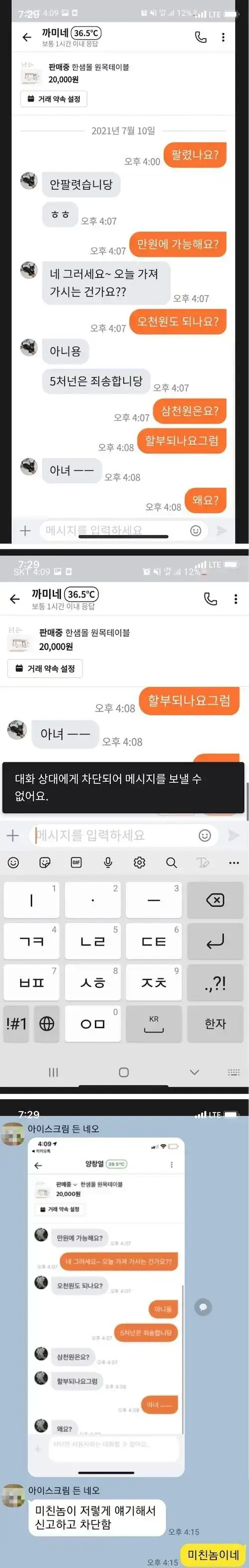 여친이 당근하길래 장난침 ㅎㅎ의 내용을 보여주는 이미지