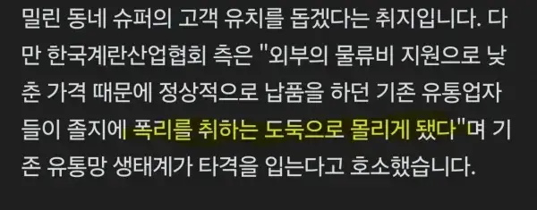 더 착한 계란에 난리난 유통 업계의 내용을 보여주는 이미지 관련 이미지 6