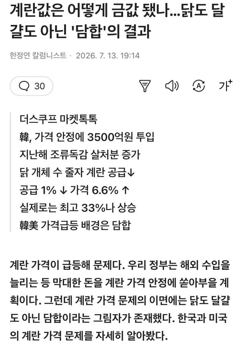 더 착한 계란에 난리난 유통 업계의 내용을 보여주는 이미지 관련 이미지 7