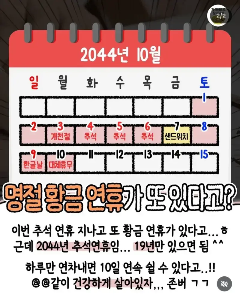 추석연휴 다음에 또 있다는 레전드 연휴의 내용을 보여주는 이미지 관련 이미지 2
