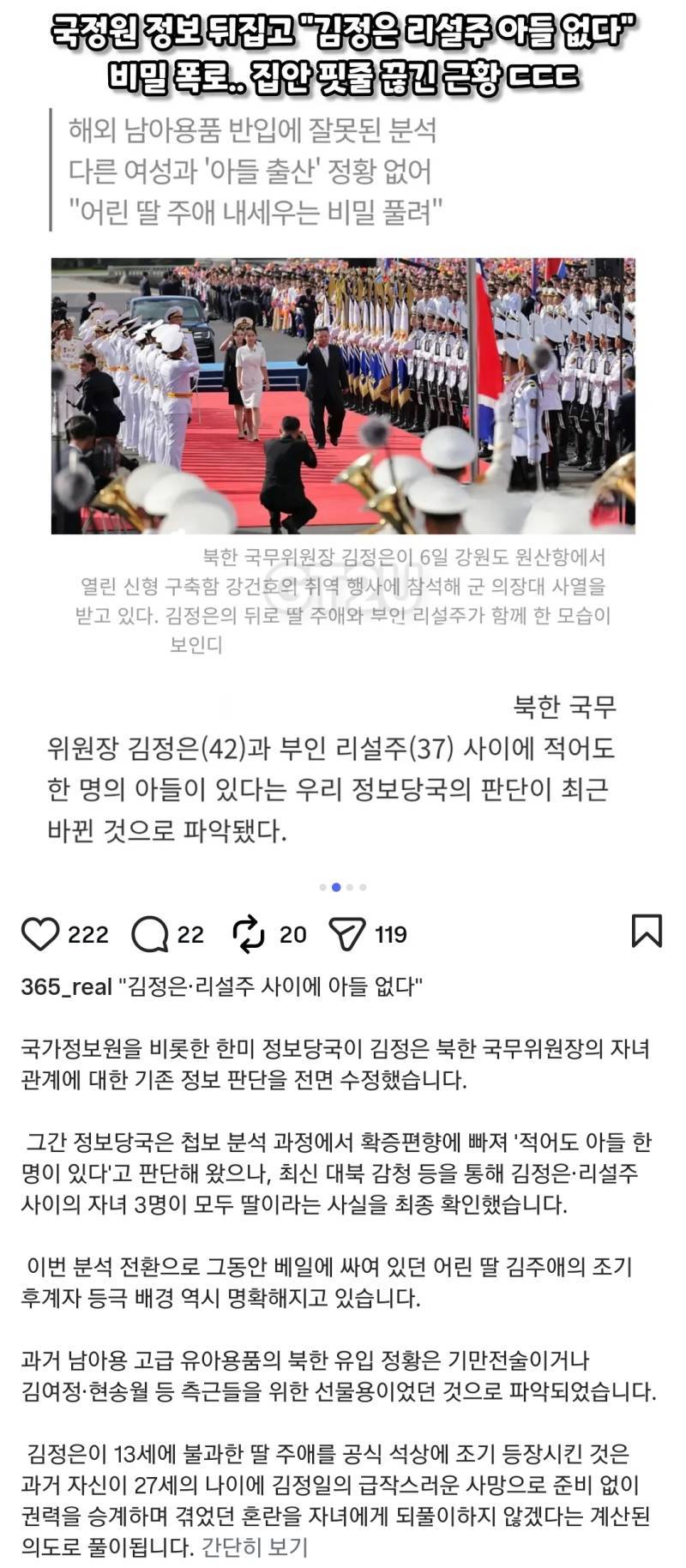 김정은&middot;리설주 사이 자녀 3명 모두 딸의 내용을 보여주는 이미지