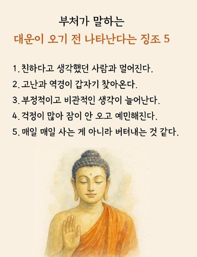 대운이 올 징조 5가지의 내용을 보여주는 이미지