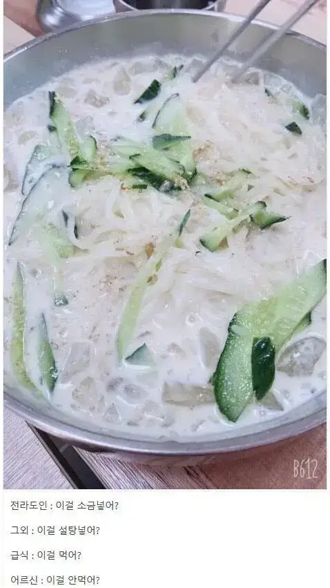 국민 대통합이 힘든 음식 중 하나의 내용을 보여주는 이미지