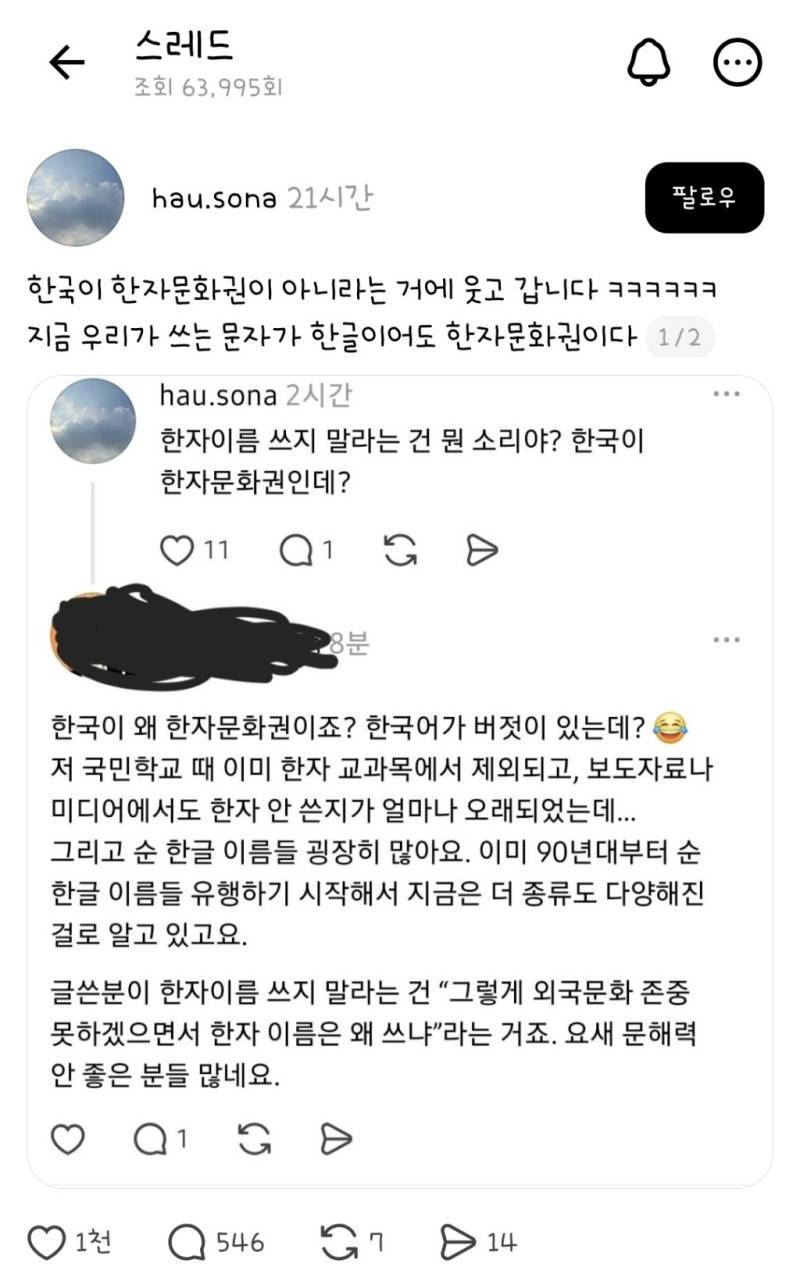 한국이 왜 한자문화권이죠?의 내용을 보여주는 이미지