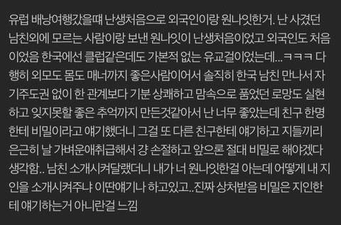 친구한테 비밀 얘기하면 안되는 이유의 내용을 보여주는 이미지