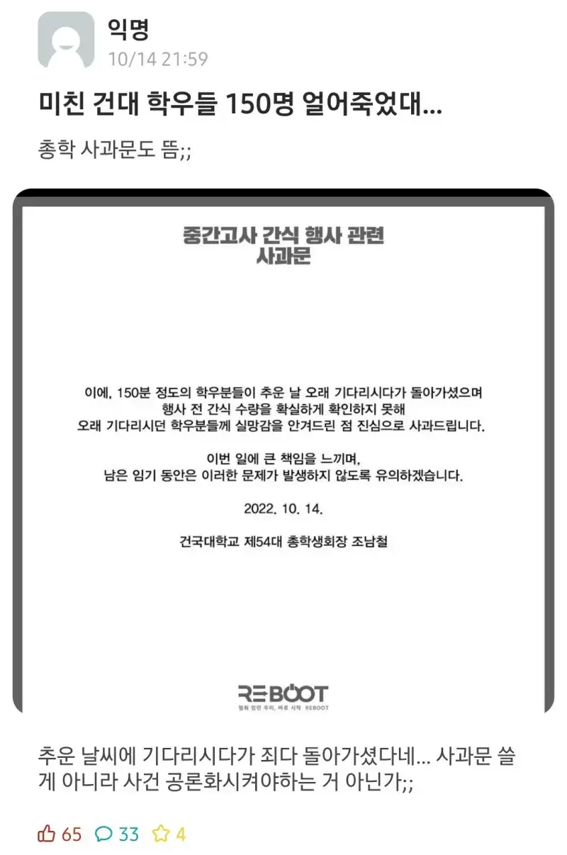 국민들 대부분 모르는 건국대 집단 동사 사건의 내용을 보여주는 이미지