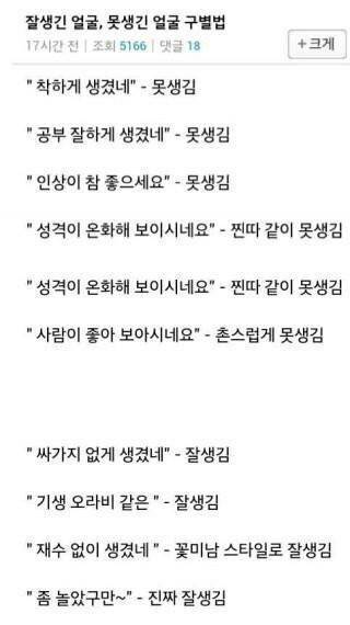 잘생긴 얼굴, 못생긴 얼굴 구별법의 내용을 보여주는 이미지