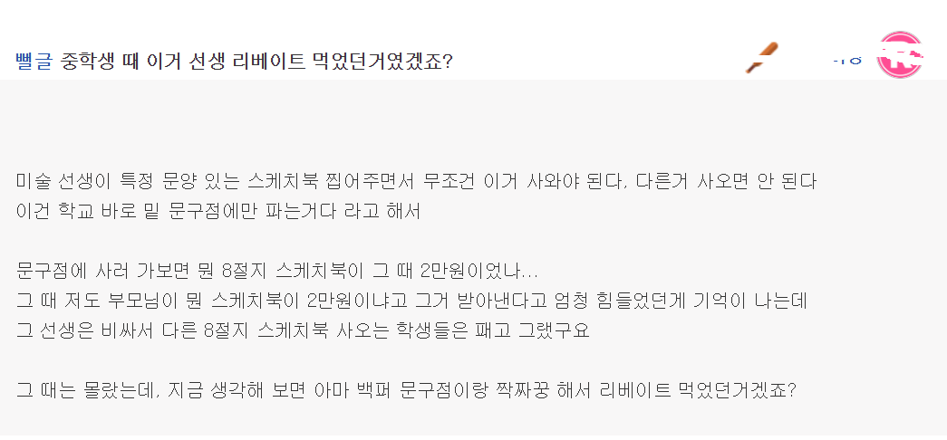 교사들이 짭짤했던 직업으로 꼽혔던 이유의 내용을 보여주는 이미지