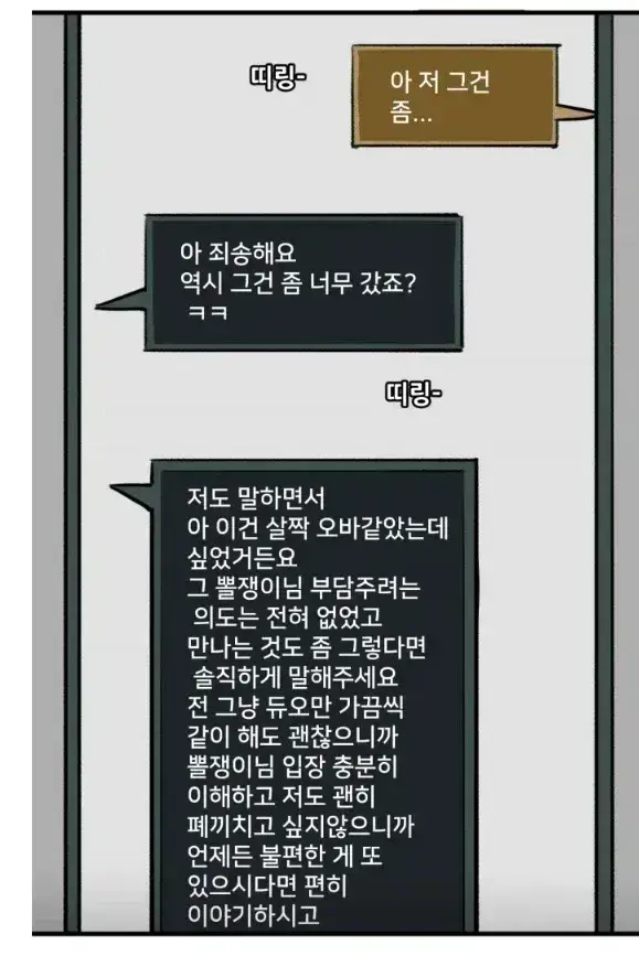 뽈쟁이 작가를 오프에서 알아본 첫번째 팬의 내용을 보여주는 이미지 관련 이미지 11