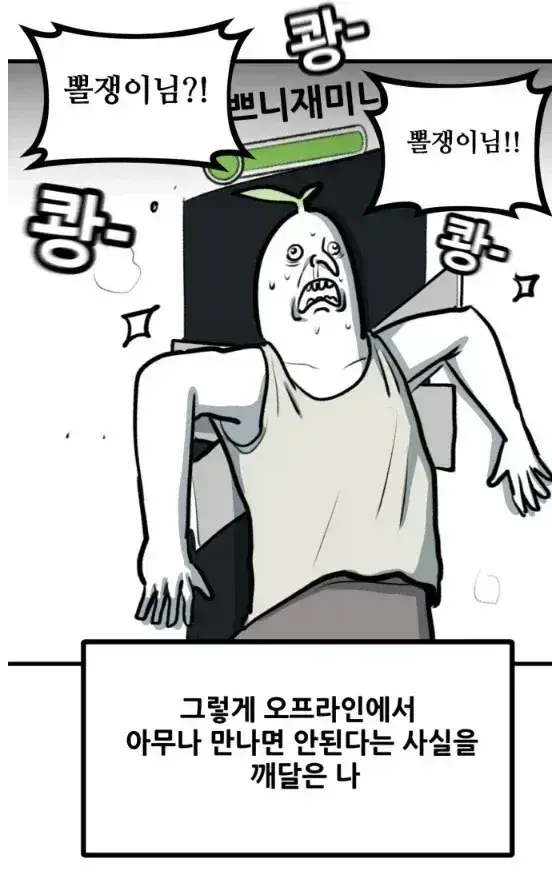 뽈쟁이 작가를 오프에서 알아본 첫번째 팬의 내용을 보여주는 이미지 관련 이미지 17