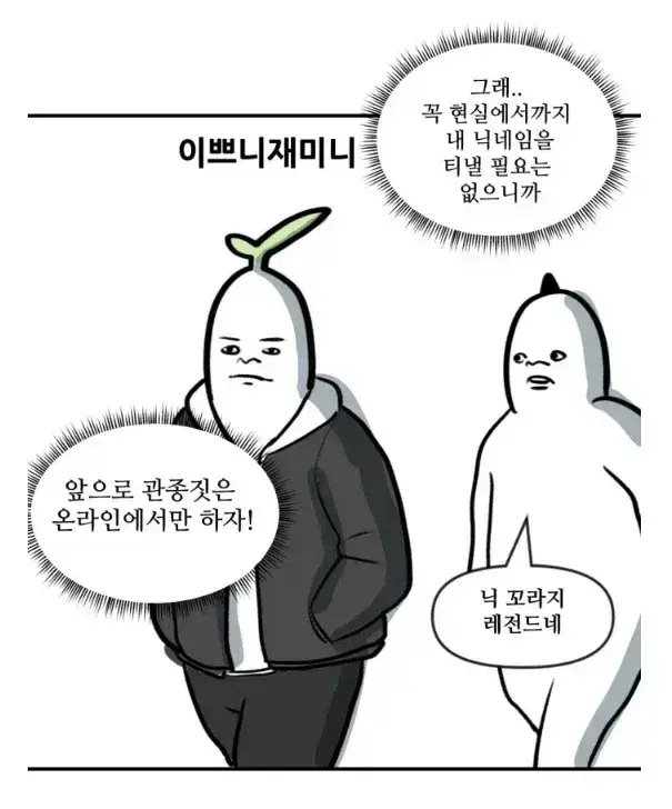 뽈쟁이 작가를 오프에서 알아본 첫번째 팬의 내용을 보여주는 이미지 관련 이미지 18