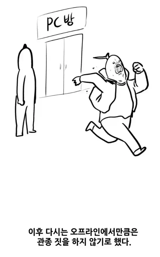 뽈쟁이 작가를 오프에서 알아본 첫번째 팬의 내용을 보여주는 이미지 관련 이미지 22