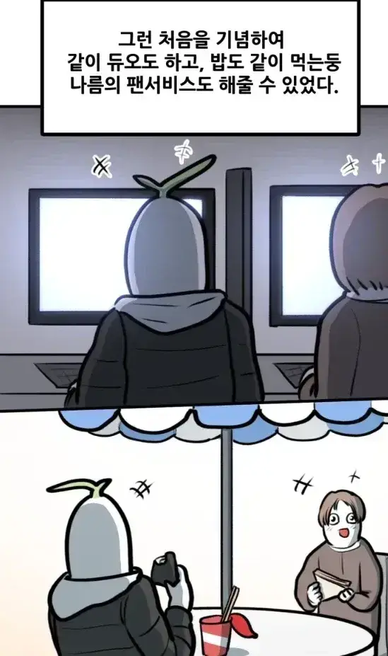 뽈쟁이 작가를 오프에서 알아본 첫번째 팬의 내용을 보여주는 이미지 관련 이미지 5