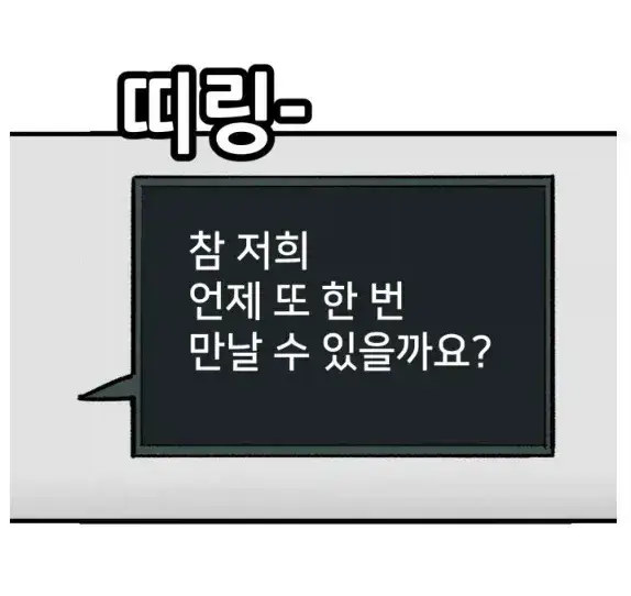 뽈쟁이 작가를 오프에서 알아본 첫번째 팬의 내용을 보여주는 이미지 관련 이미지 8