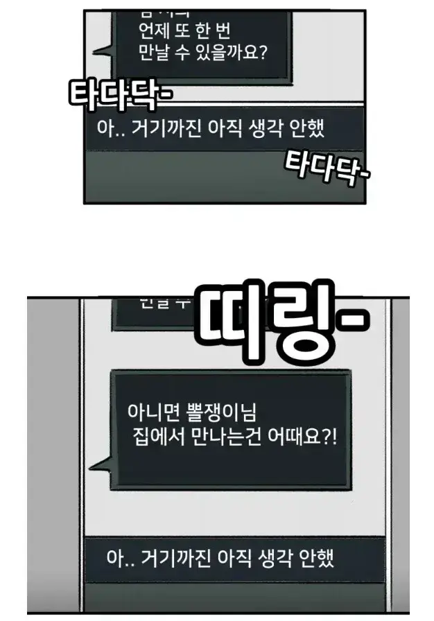 뽈쟁이 작가를 오프에서 알아본 첫번째 팬의 내용을 보여주는 이미지 관련 이미지 9