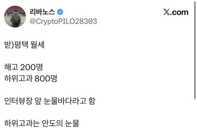 평택 월세 삼전 징계 루머의 내용을 보여주는 이미지