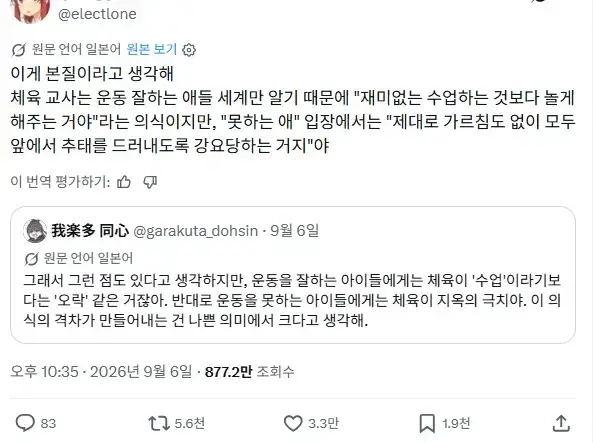 체육 교사는 체육 싫어 인간의 마음을 모른다의 내용을 보여주는 이미지
