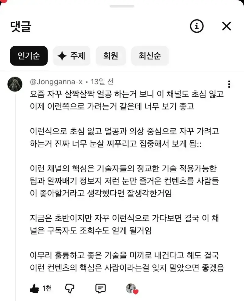 변화구 좀 던지는 유튜브 댓글의 내용을 보여주는 이미지 관련 이미지 2