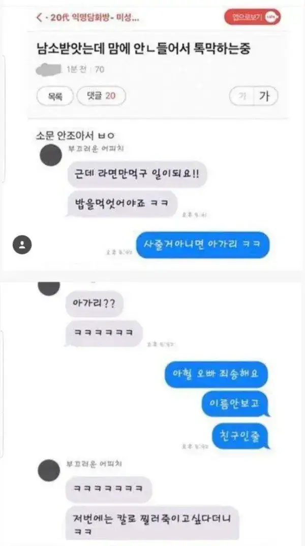 남소 받았는데 마음에 안든다고 막말하는 언냐의 내용을 보여주는 이미지