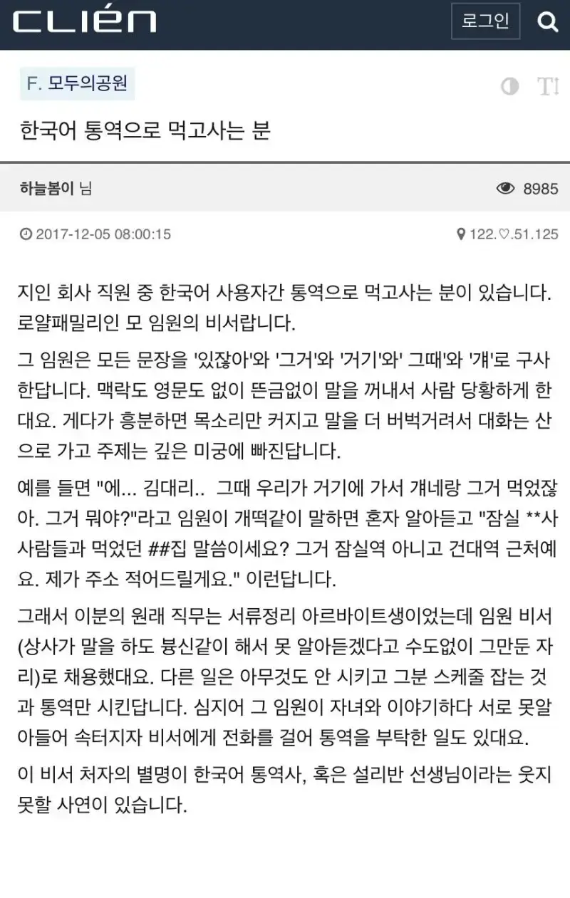 한국 회사에서 한국어 통역으로 월급받는 직원의 내용을 보여주는 이미지