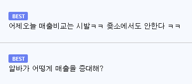 알바에게 매출 압박하는 편의점 사장의 내용을 보여주는 이미지 관련 이미지 2