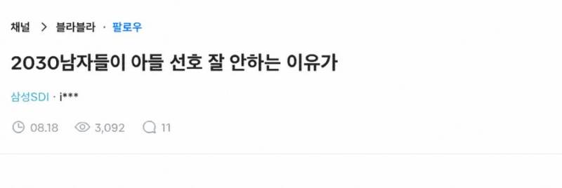 2030 남자들이 아들 선호 안하는 이유의 내용을 보여주는 이미지