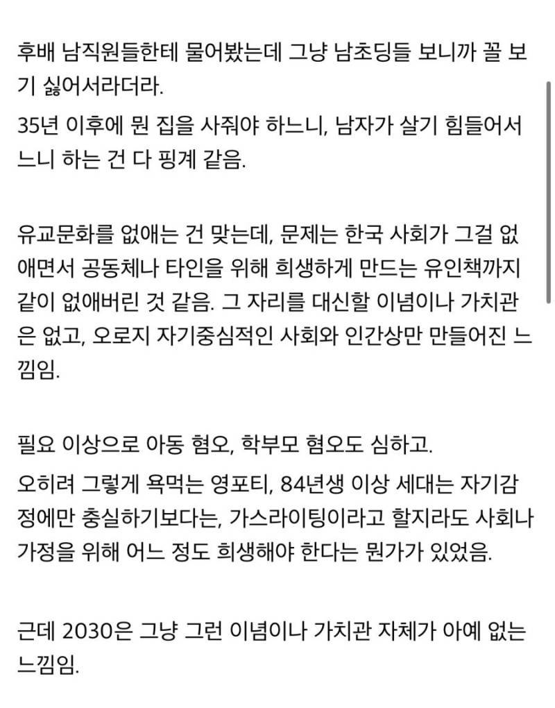 2030 남자들이 아들 선호 안하는 이유의 내용을 보여주는 이미지 관련 이미지 2