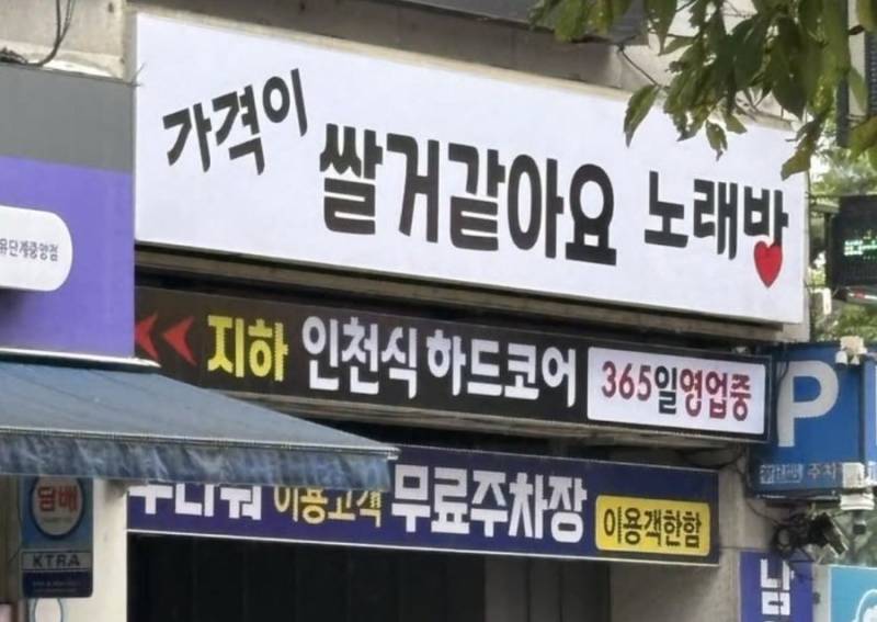 아슬아슬 수위조절 노래방의 내용을 보여주는 이미지
