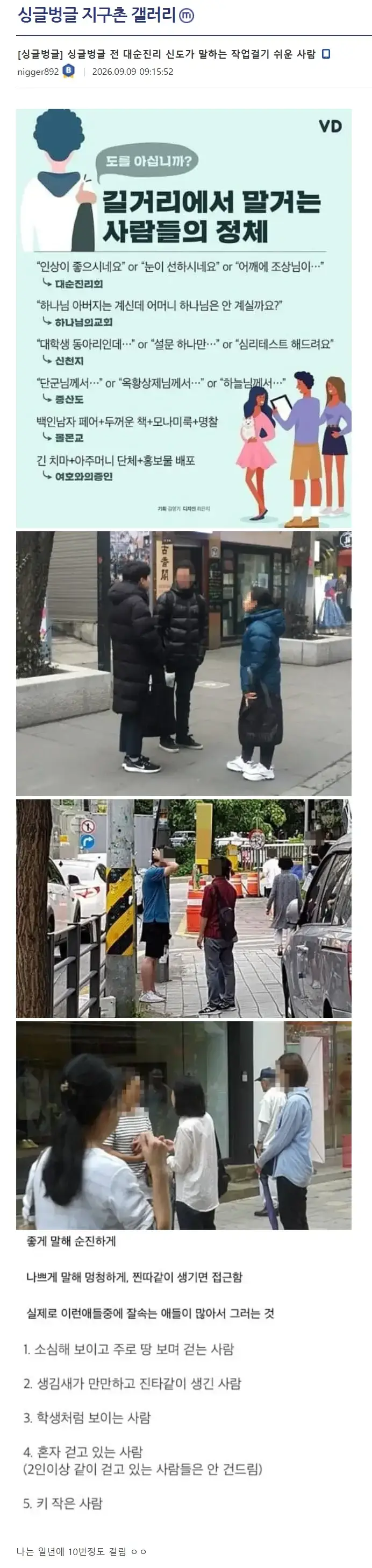 전 대순진리 신도가 말하는 작업 걸기 쉬운 사람의 내용을 보여주는 이미지