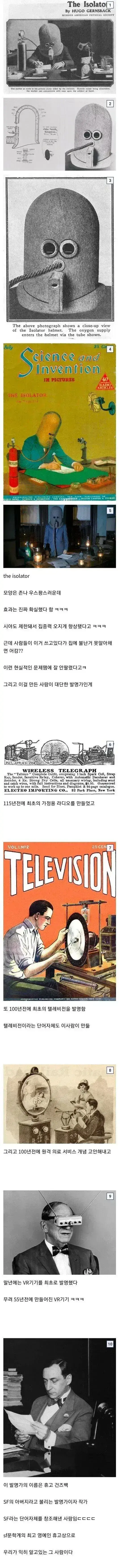 100년 전 개발된 세계 최초 노이즈 캔슬링의 내용을 보여주는 이미지