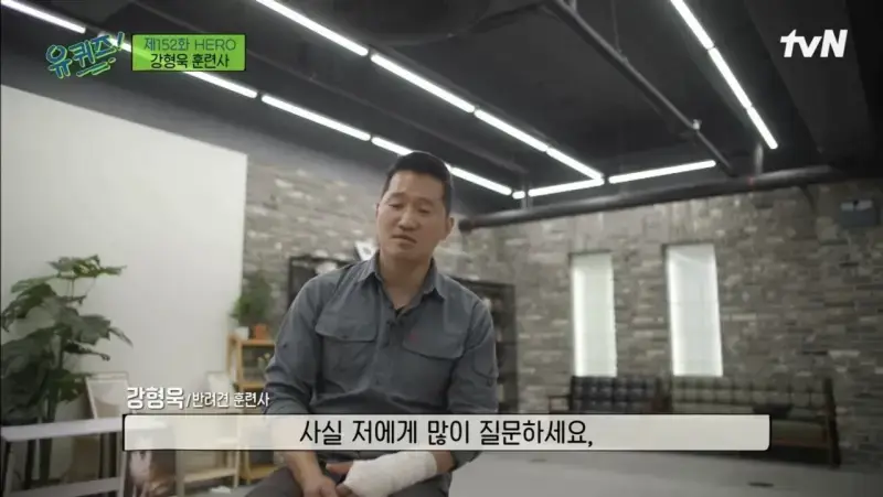 pic_017.jpg [유퀴즈] 강형욱도 해결해줄수 없다는 보호자들의 질문.JPG