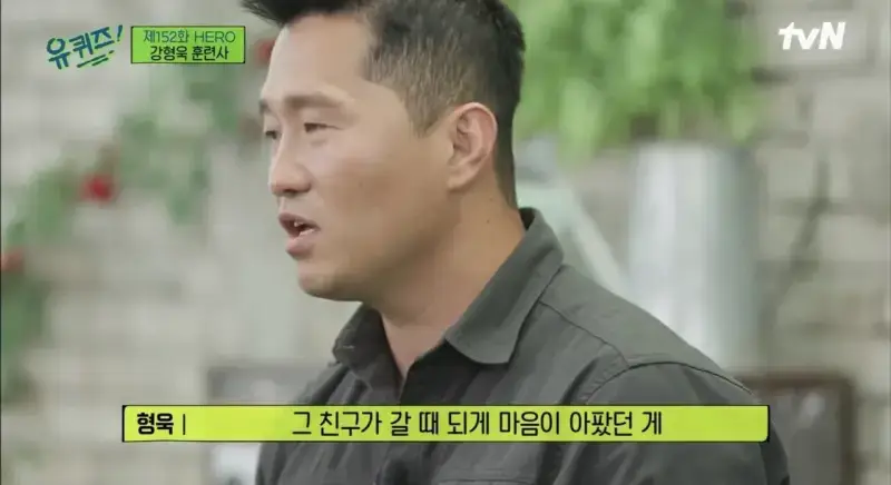 pic_009.jpg [유퀴즈] 강형욱도 해결해줄수 없다는 보호자들의 질문.JPG