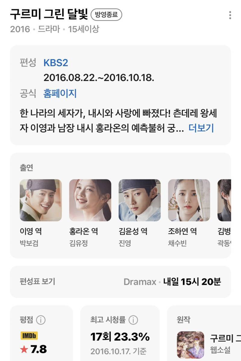 10년전 동시간대 방영된 구르미 그린 달빛 / 달의 연인 보보경심 려의 내용을 보여주는 이미지