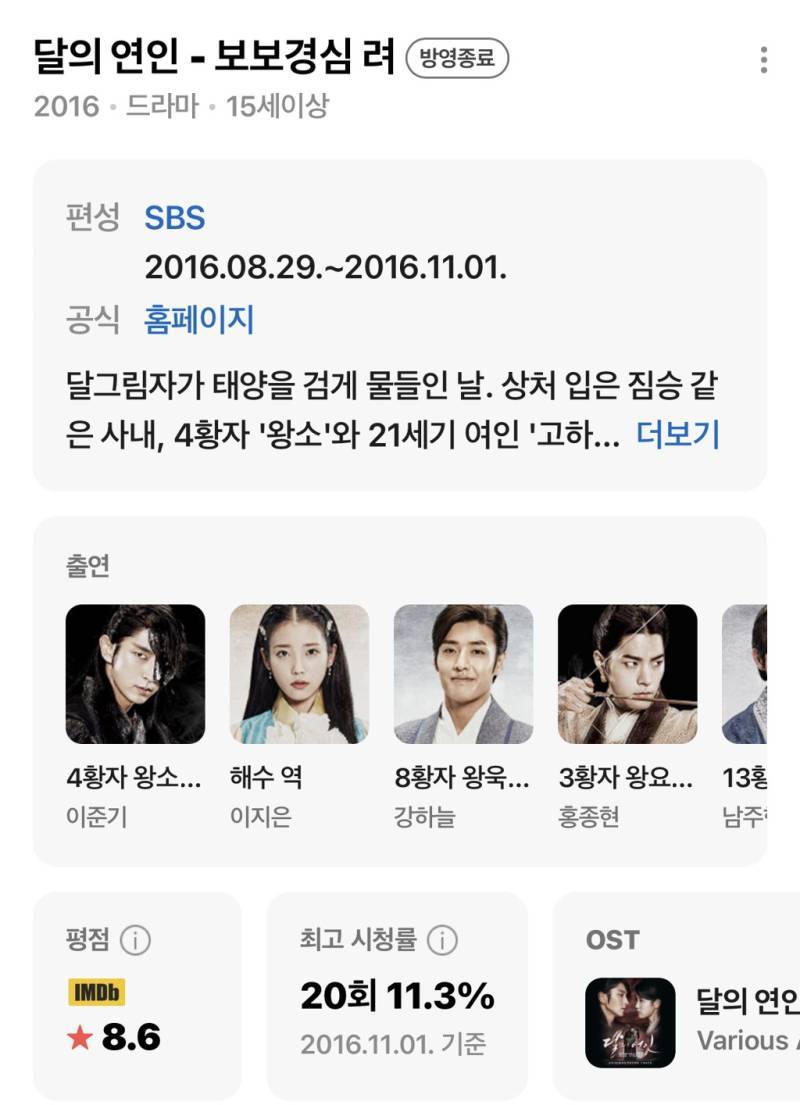 10년전 동시간대 방영된 구르미 그린 달빛 / 달의 연인 보보경심 려의 내용을 보여주는 이미지 관련 이미지 10