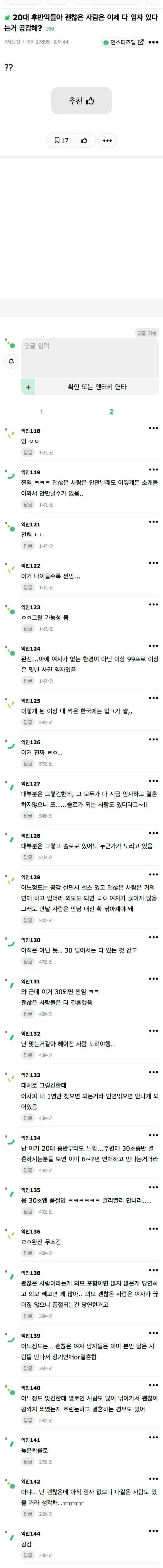 괜찮은 사람은 이제 다 임자 있다는거 공감해?의 내용을 보여주는 이미지