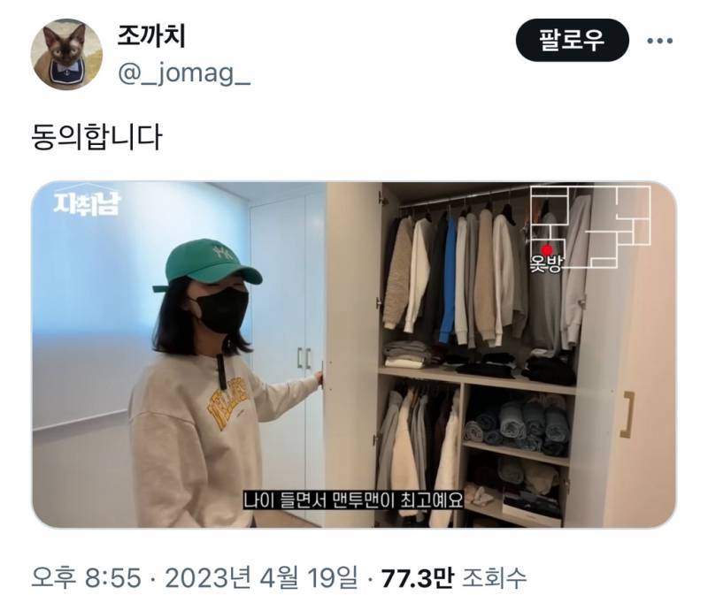나이 들면 맨투맨이 최고예요 후드는 어릴 때나 입는 거죠의 내용을 보여주는 이미지