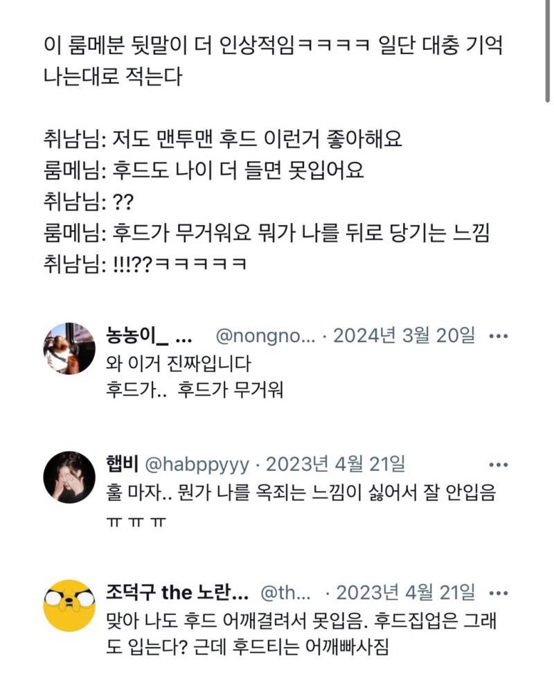 나이 들면 맨투맨이 최고예요 후드는 어릴 때나 입는 거죠의 내용을 보여주는 이미지 관련 이미지 2