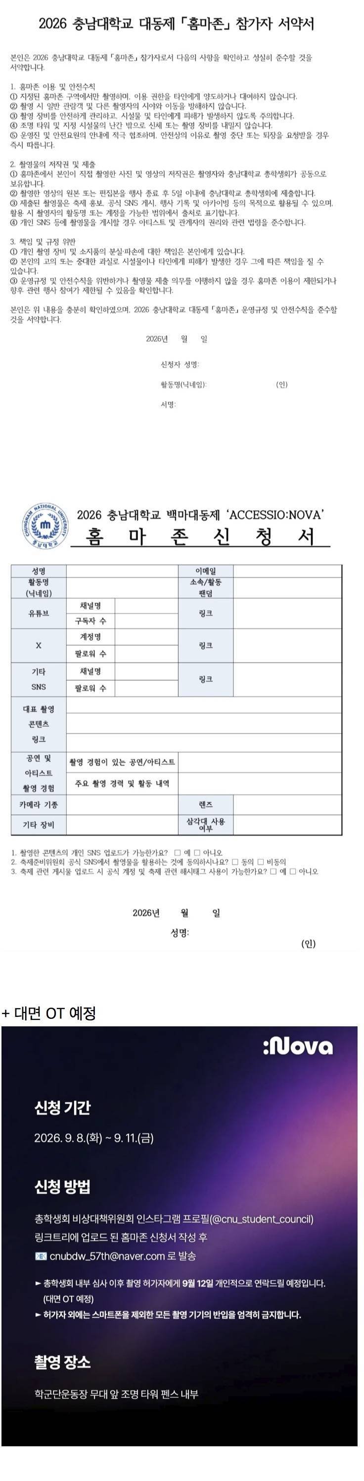 2026 충남대 대동제 홈마존 신청 서약서의 내용을 보여주는 이미지