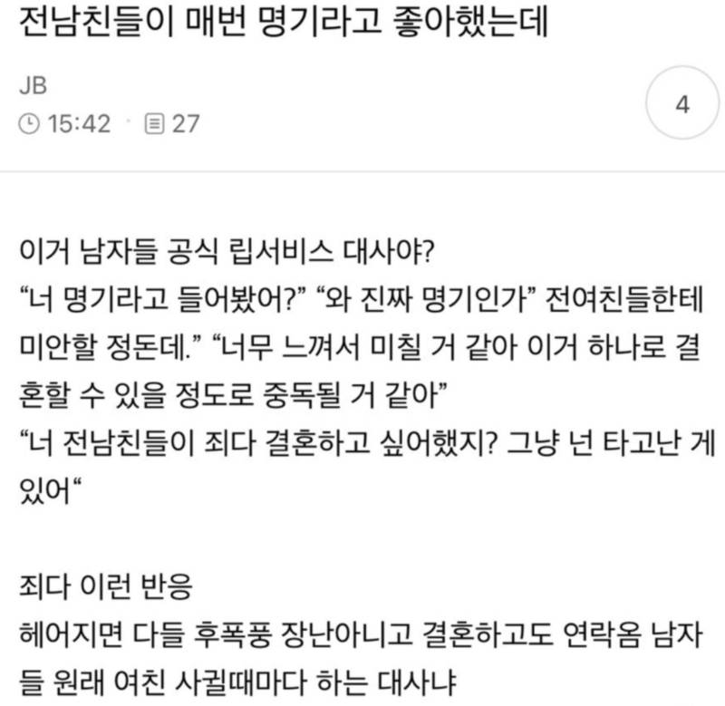 전남친들이 매번 명기라고 좋아했는데의 내용을 보여주는 이미지