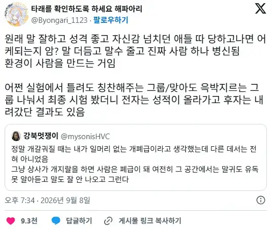 원래 말 잘하고 성격 좋고 자신감 넘치던 애들 따 당하고나면 어케되는지 암?의 내용을 보여주는 이미지