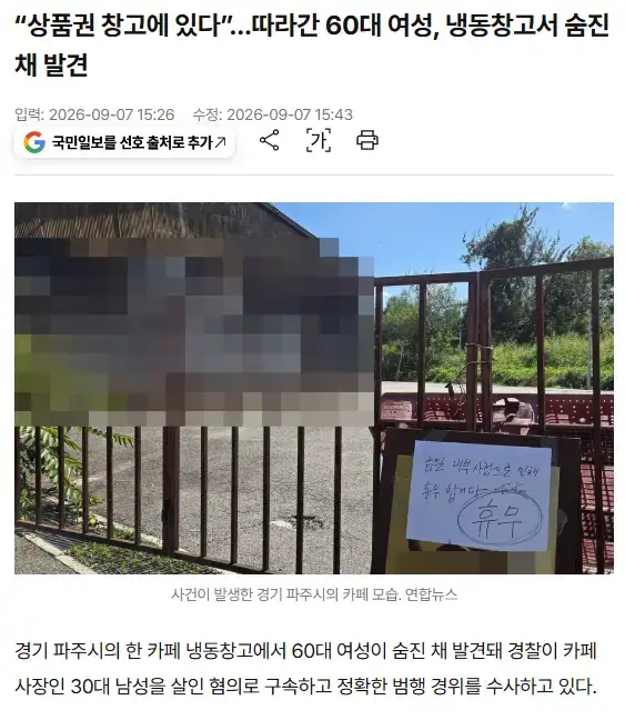 어떻게든 가해자 숨기려는 헤드라인 역하다의 내용을 보여주는 이미지