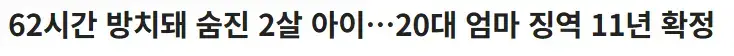 엥 친모는 기본 10년 이상이던데 친부는 왜 형이 저렇게 적음??의 내용을 보여주는 이미지 관련 이미지 2