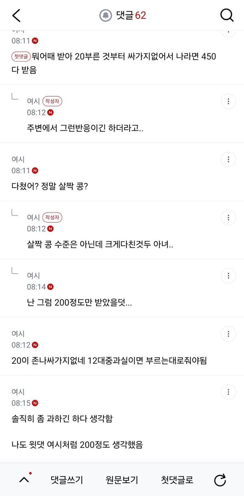 도보 횡단하다가 후진하는 차에 치였는데 합의금 450 과해?의 내용을 보여주는 이미지 관련 이미지 2