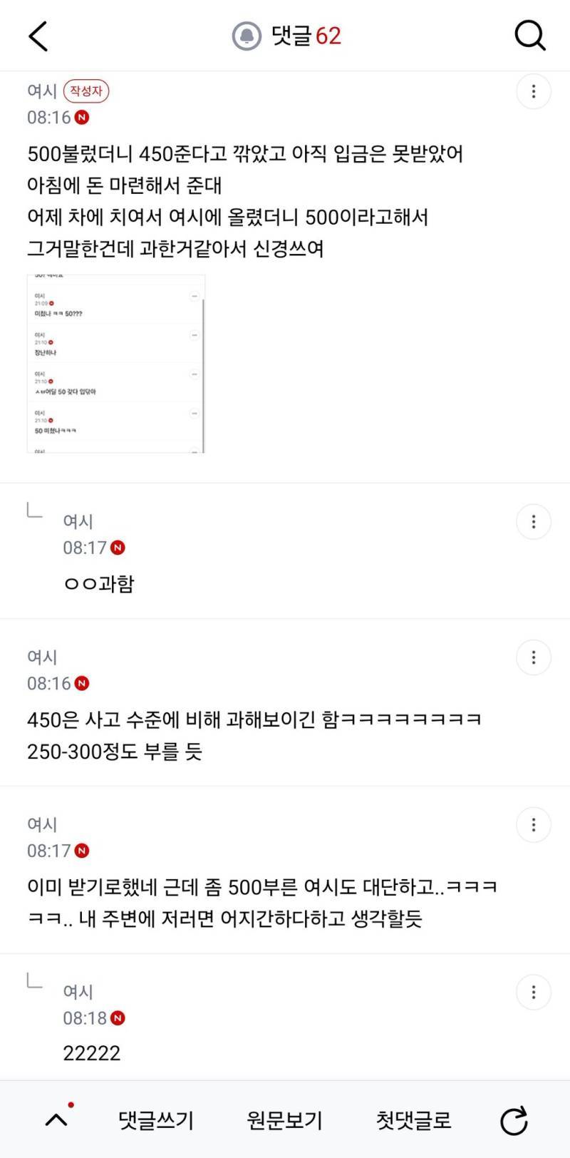 도보 횡단하다가 후진하는 차에 치였는데 합의금 450 과해?의 내용을 보여주는 이미지 관련 이미지 3