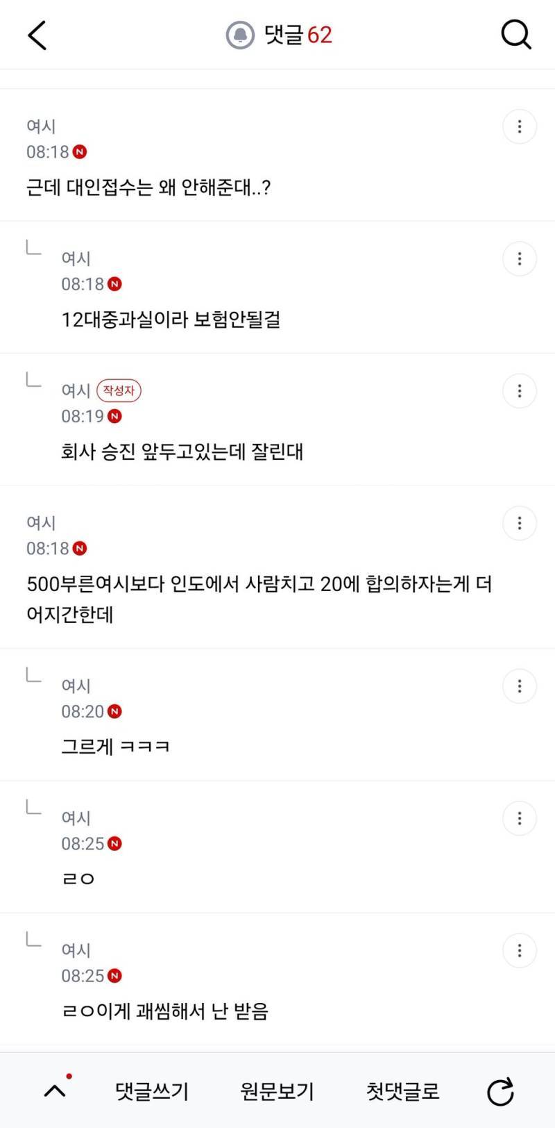 도보 횡단하다가 후진하는 차에 치였는데 합의금 450 과해?의 내용을 보여주는 이미지 관련 이미지 4